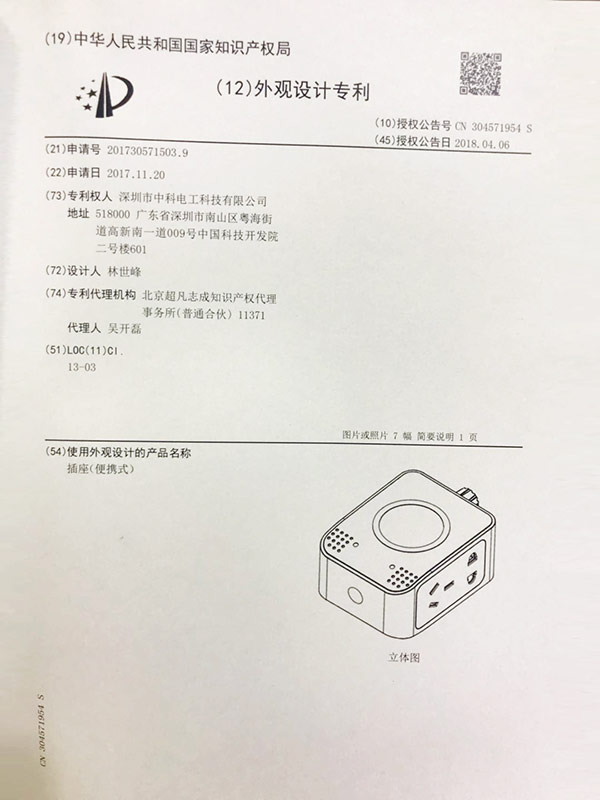 外觀專利（便攜式）2