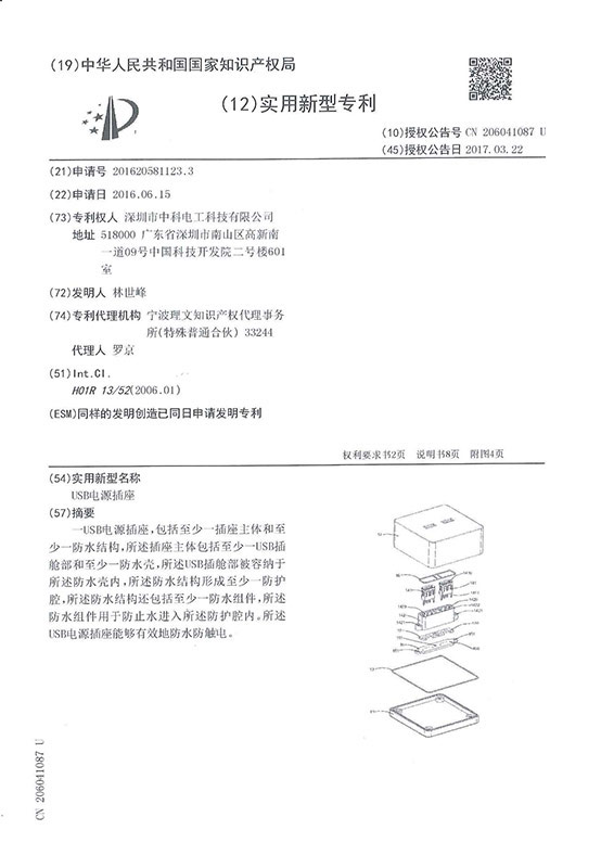 實用新型專利