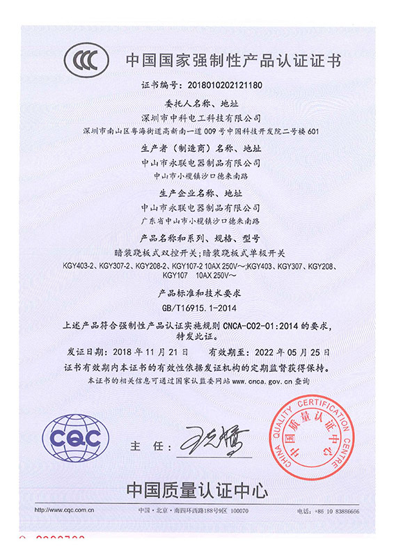 A5 switch 3C certificate_1